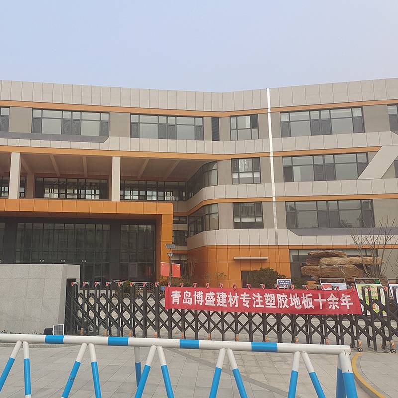 三台小学教室塑胶地板铺设