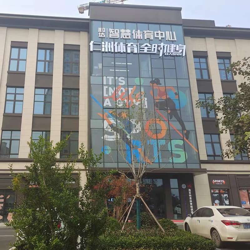 仁洲体育塑胶地板